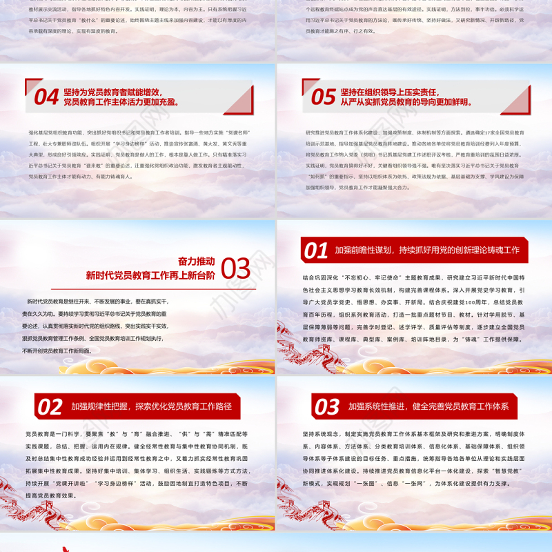 2021党员教育PPT红色大气奋力谱写新时代党员教育工作新篇章党课学习材料模板下载