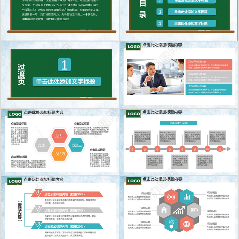 简约黑板背景教师说课PPT模板幻灯片下载