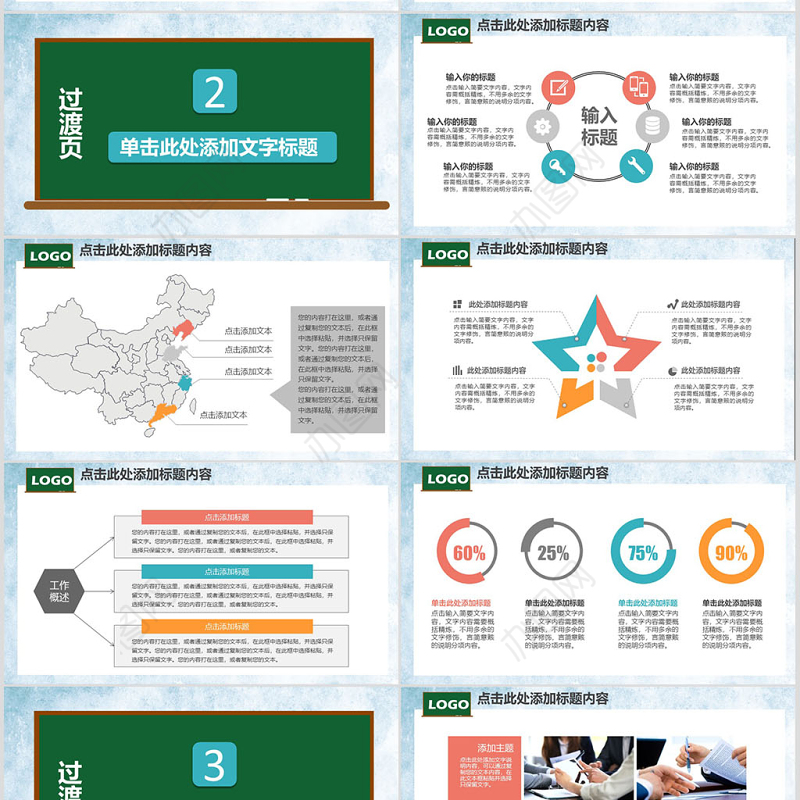 简约黑板背景教师说课PPT模板幻灯片下载