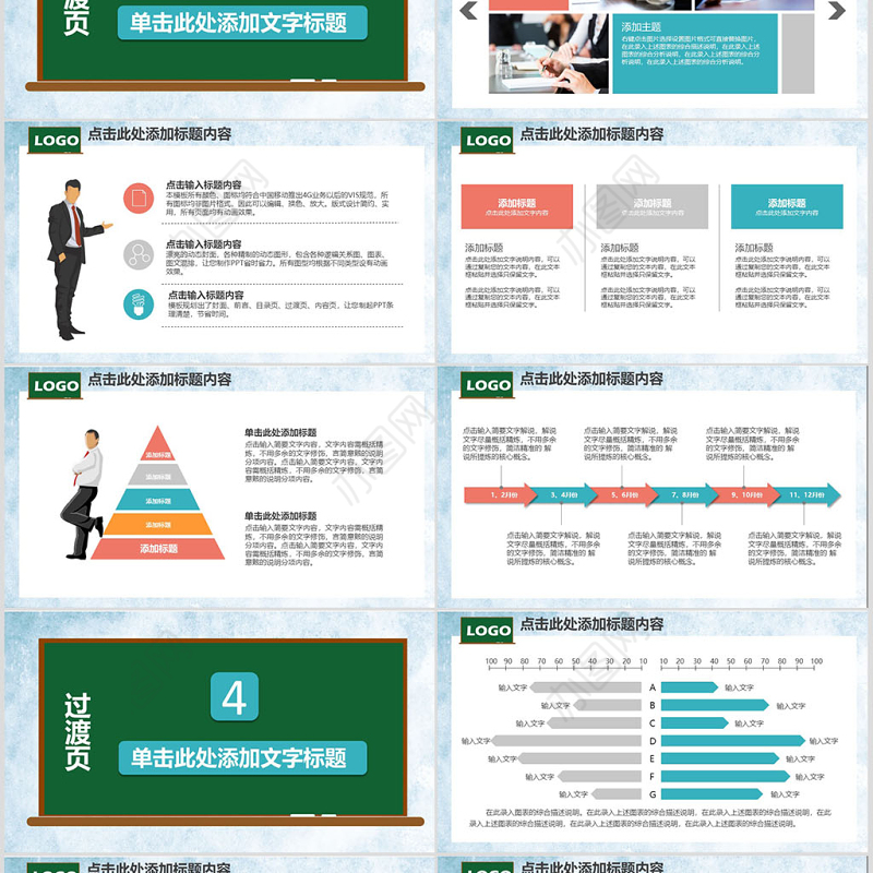 简约黑板背景教师说课PPT模板幻灯片下载