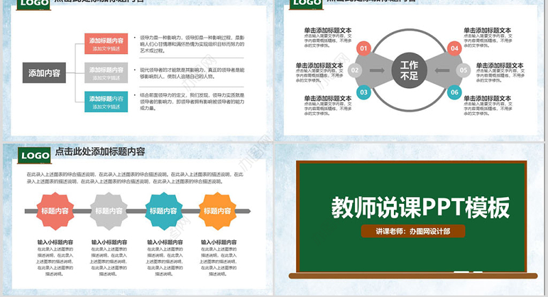 简约黑板背景教师说课PPT模板幻灯片下载