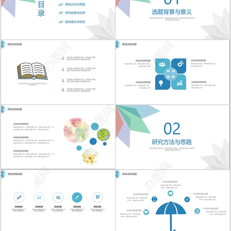 简洁清新学术风论文答辩课题研究PPT模板