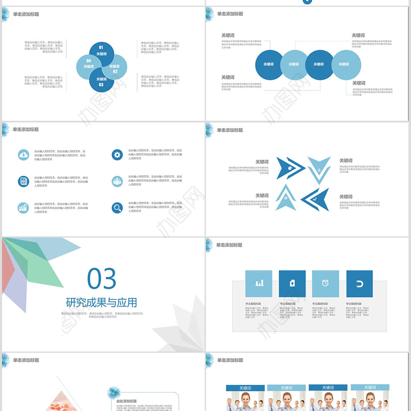 简洁清新学术风论文答辩课题研究PPT模板
