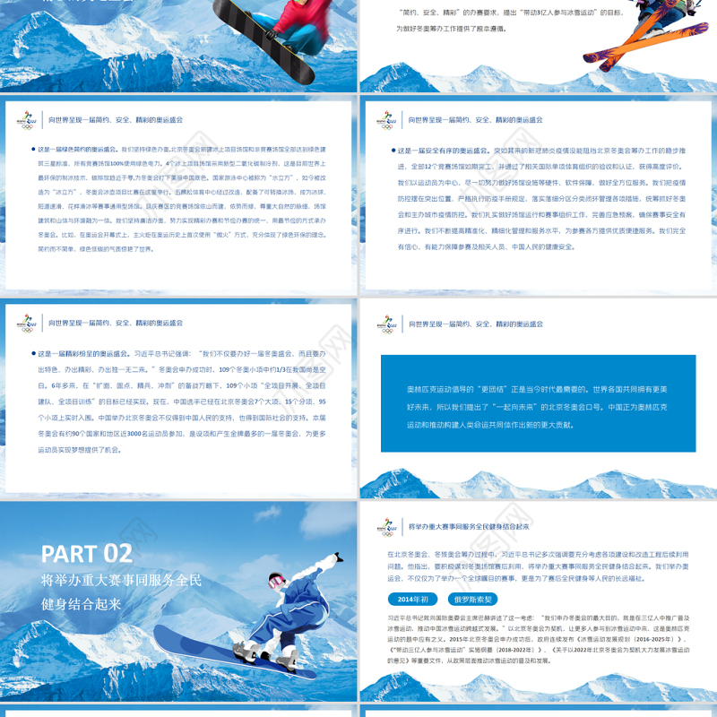办好冬奥盛会建设体育强国PPT冰雪卡通风北京冬奥会专题党课课件模板