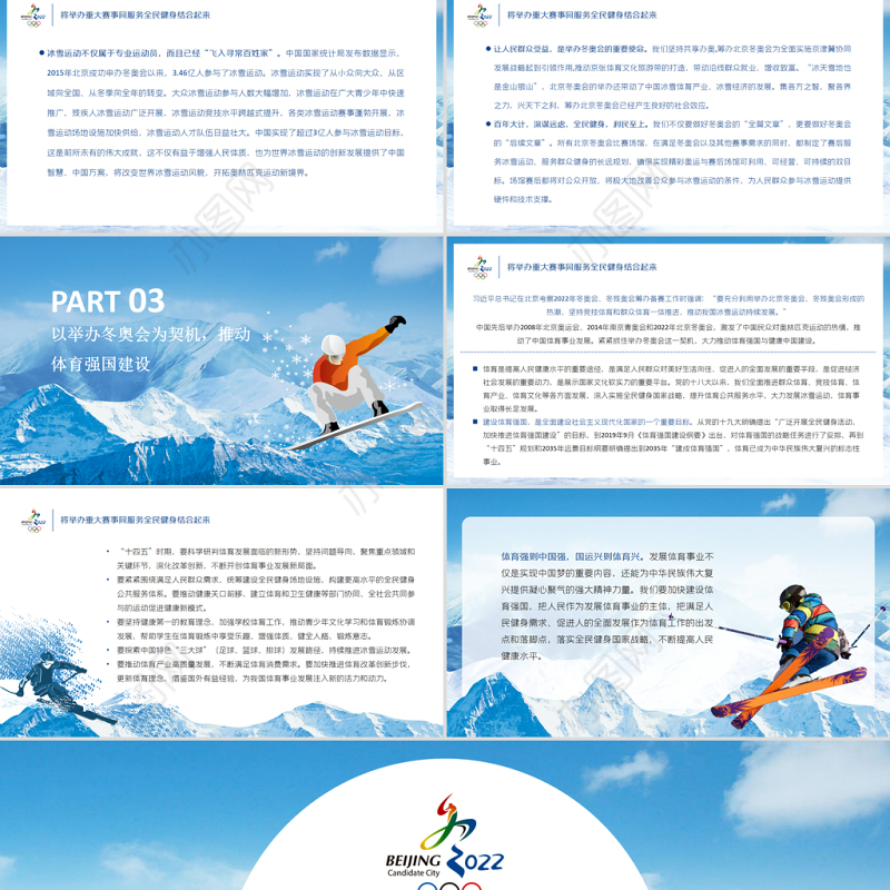 办好冬奥盛会建设体育强国PPT冰雪卡通风北京冬奥会专题党课课件模板