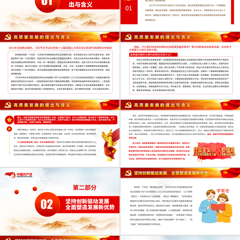 以创新推动中国经济高质量发展PPT红色大气党员干部认真学习关于科技创新专题党课课件模板