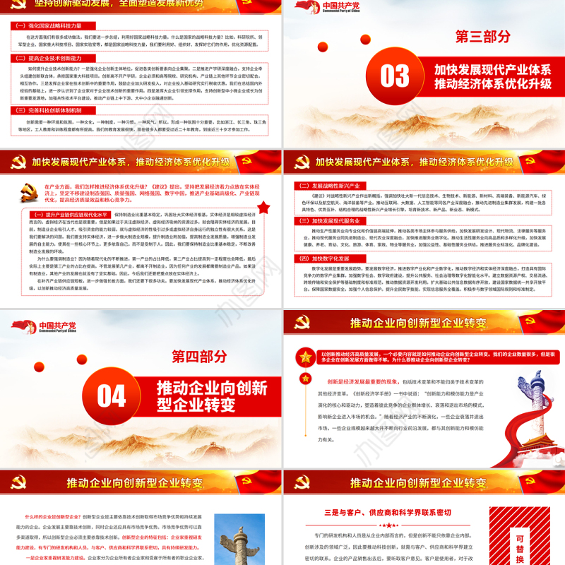 以创新推动中国经济高质量发展PPT红色大气党员干部认真学习关于科技创新专题党课课件模板