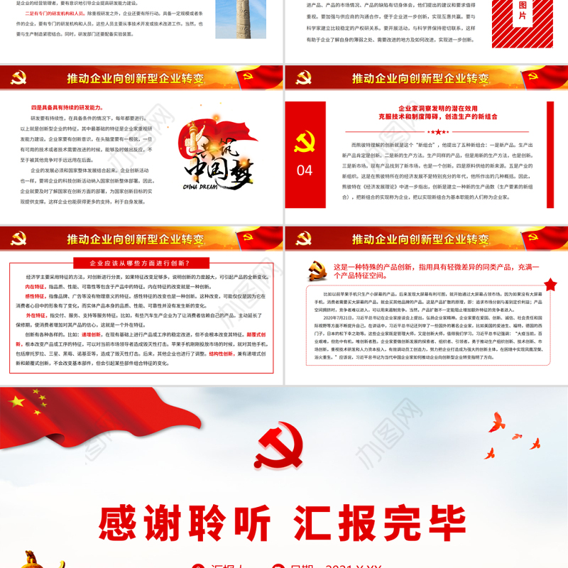 以创新推动中国经济高质量发展PPT红色大气党员干部认真学习关于科技创新专题党课课件模板
