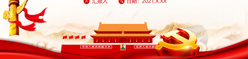 以创新推动中国经济高质量发展PPT红色大气党员干部认真学习关于科技创新专题党课课件模板