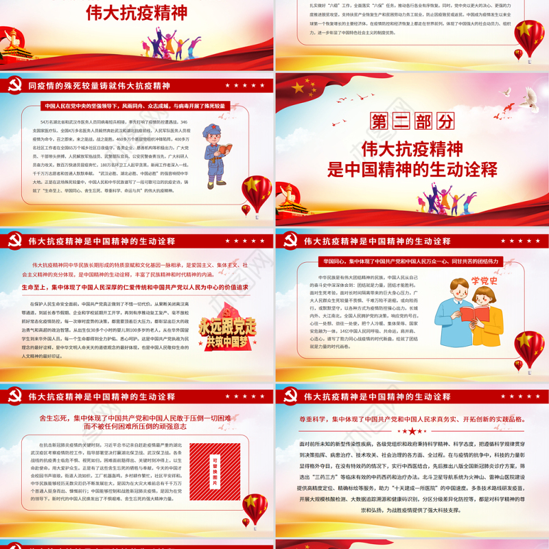 弘扬抗疫精神凝聚奋进力量PPT大气党政风用伟大抗疫精神凝聚奋进新征程的磅礴力量党员思想教育党课
