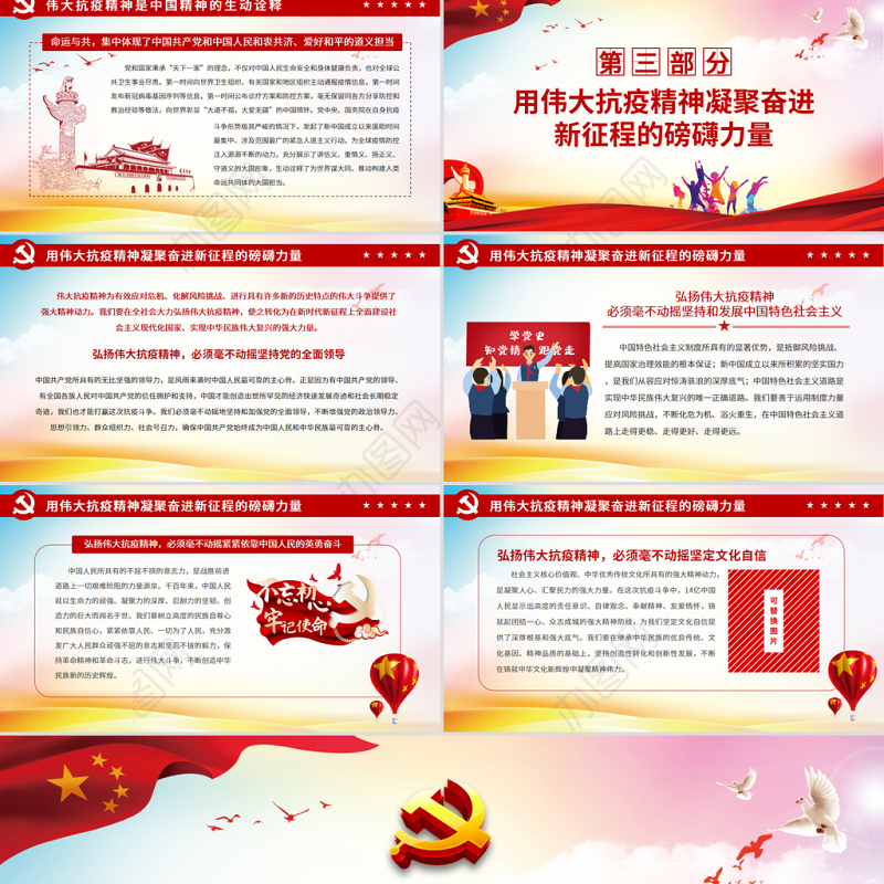 弘扬抗疫精神凝聚奋进力量PPT大气党政风用伟大抗疫精神凝聚奋进新征程的磅礴力量党员思想教育党课
