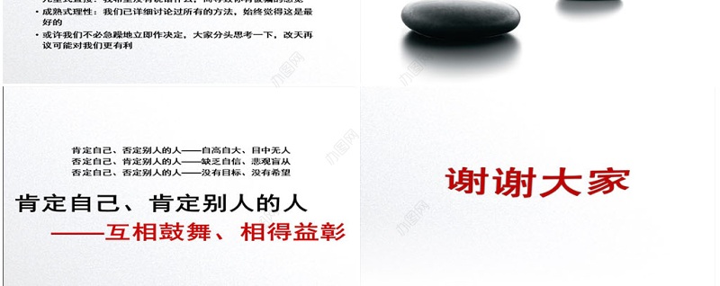 沟通技巧模板幻灯片ppt背景