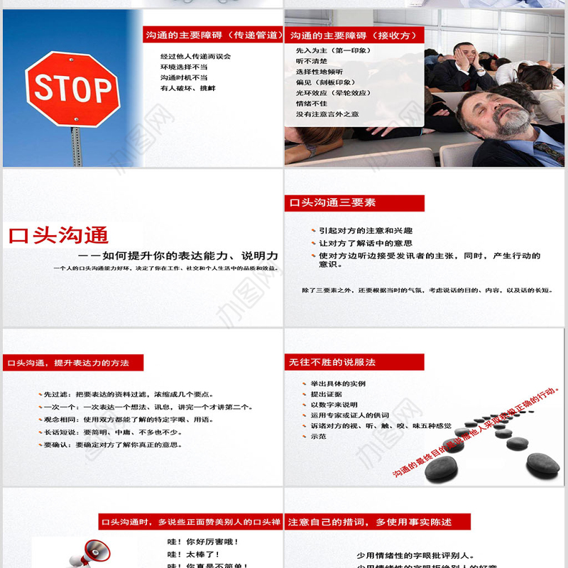 沟通技巧模板幻灯片ppt背景