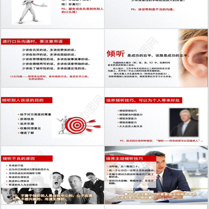 沟通技巧模板幻灯片ppt背景