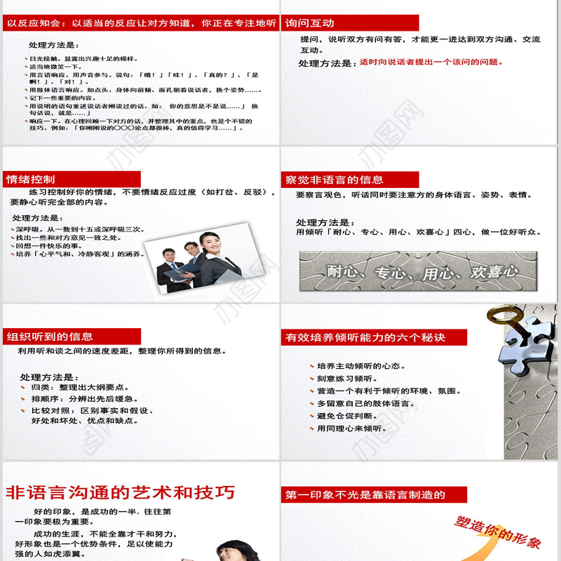 沟通技巧模板幻灯片ppt背景