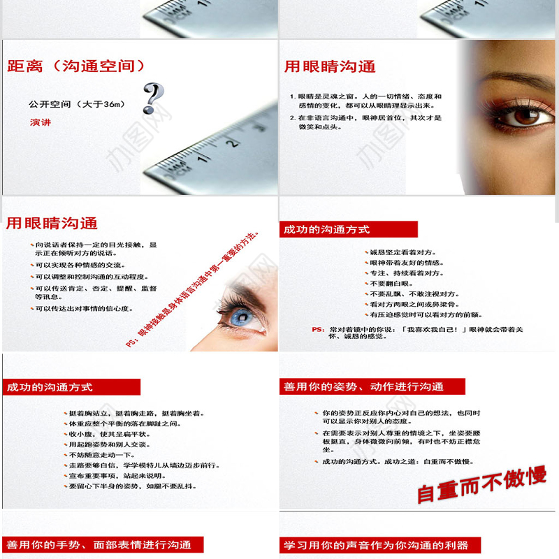 沟通技巧模板幻灯片ppt背景