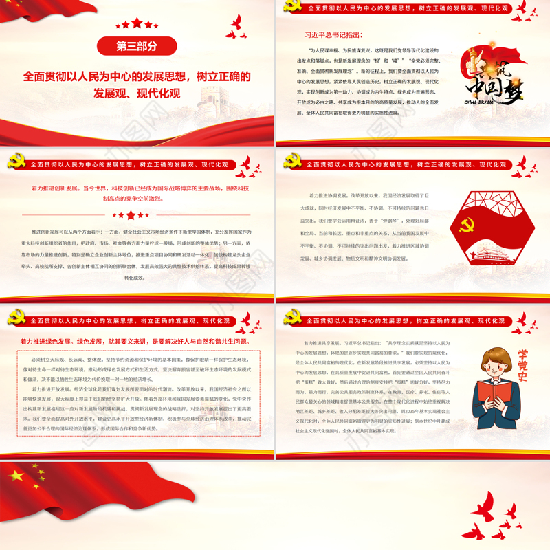 着力践行以人民为中心的发展思想PPT红色大气党员干部深入学习《决议》专题党课课件模板