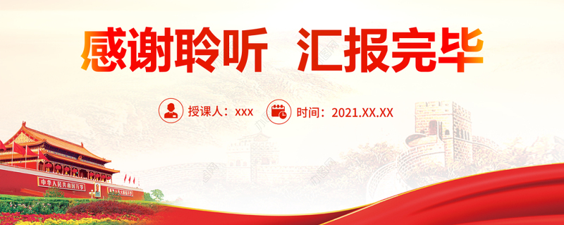 着力践行以人民为中心的发展思想PPT红色大气党员干部深入学习《决议》专题党课课件模板