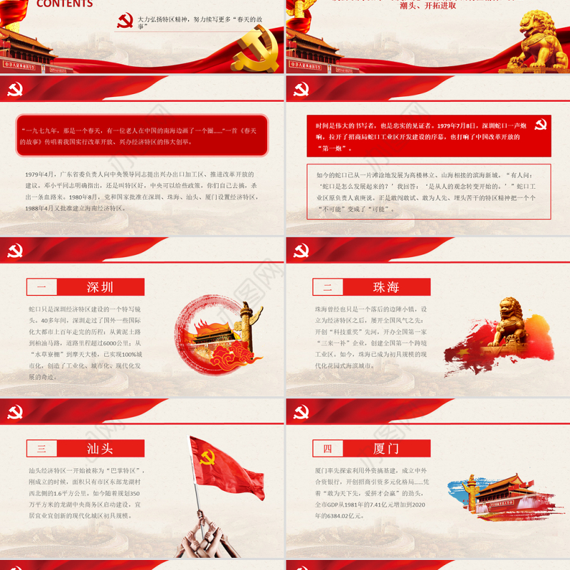 2021特区精神PPT发扬特区精神深化改革开放解放思想改革创新勇担使命砥砺奋进党课课件模板下载