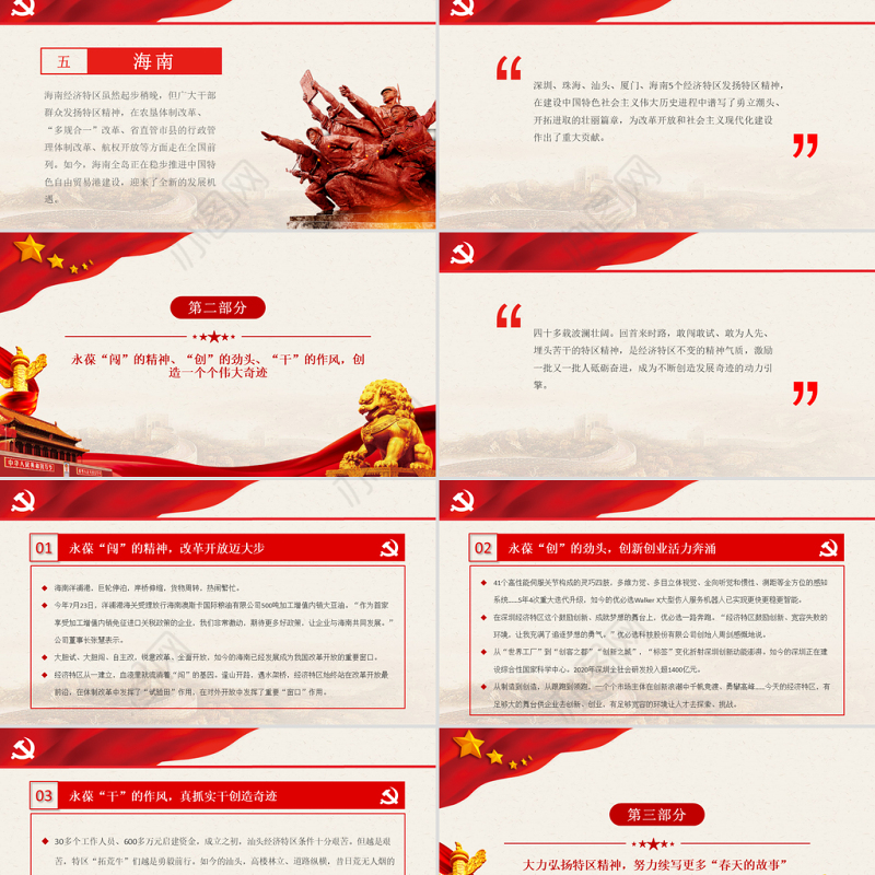 2021特区精神PPT发扬特区精神深化改革开放解放思想改革创新勇担使命砥砺奋进党课课件模板下载