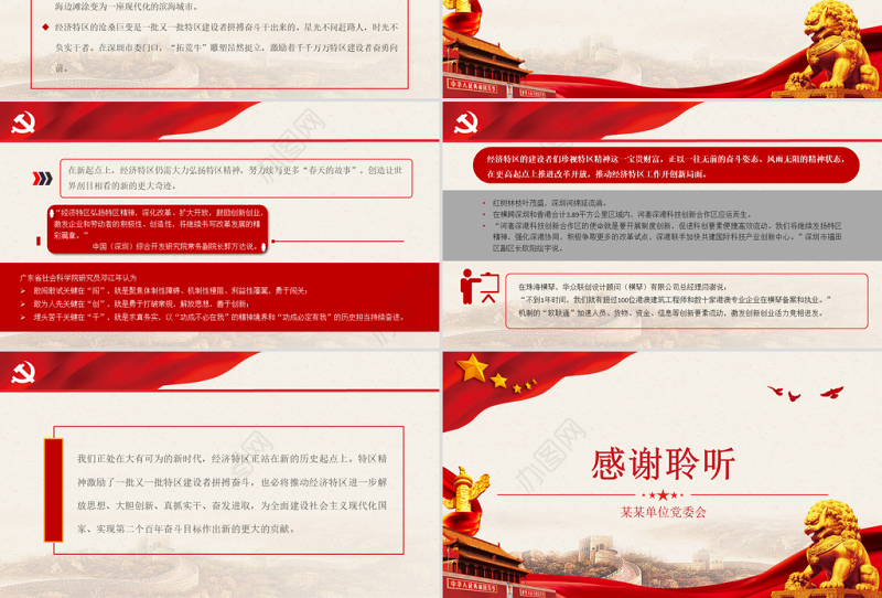 2021特区精神PPT发扬特区精神深化改革开放解放思想改革创新勇担使命砥砺奋进党课课件模板下载