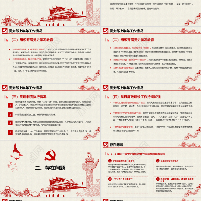 2021年支部委员会班子成员党史学习教育专题组织生活会对照检查材料PPT党课模板下载