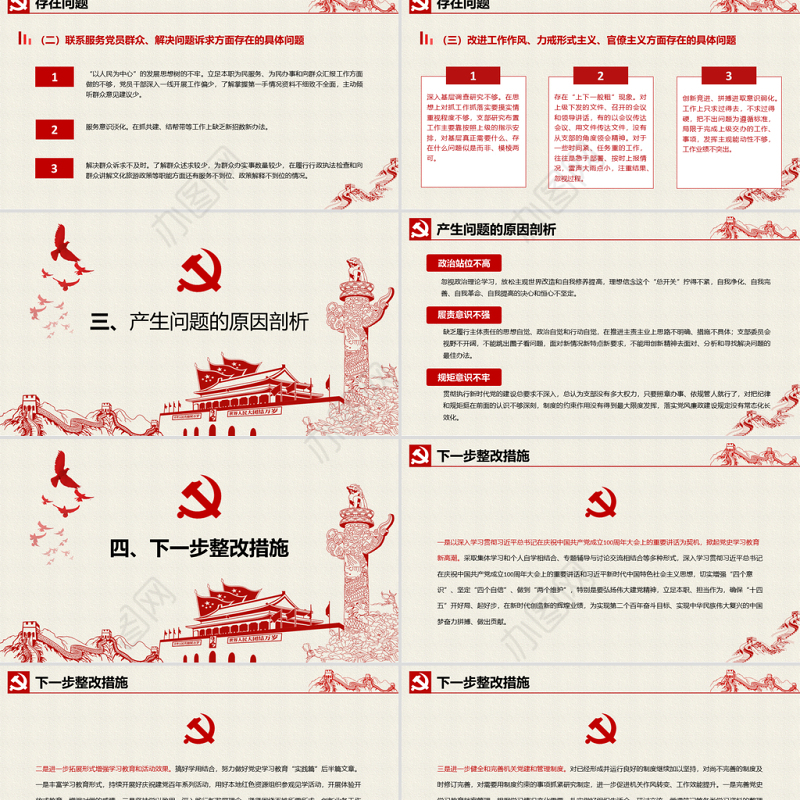 2021年支部委员会班子成员党史学习教育专题组织生活会对照检查材料PPT党课模板下载