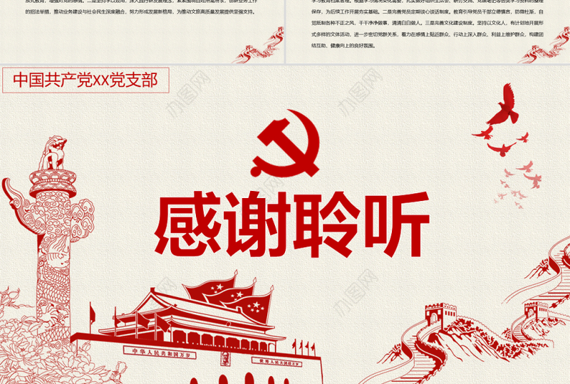 2021年支部委员会班子成员党史学习教育专题组织生活会对照检查材料PPT党课模板下载