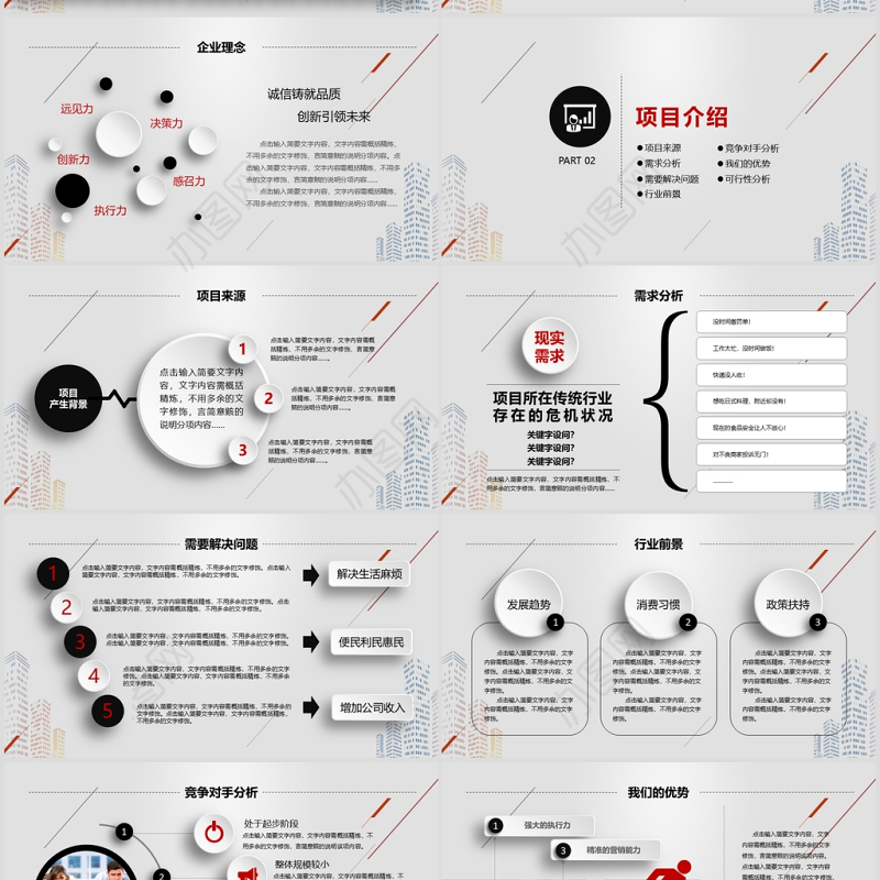 时尚风格创业计划书项目融资合作PPT