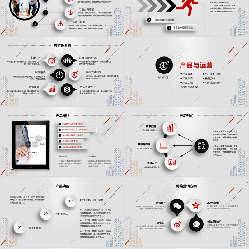 时尚风格创业计划书项目融资合作PPT