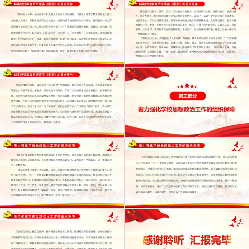 落实立德树人根本任务PPT大气党政风扎实推进学校思想政治工作高质量发展党课课件
