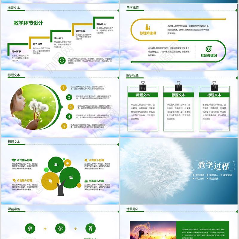 绿色清新教师说课教育教学公开课通用PPT模板