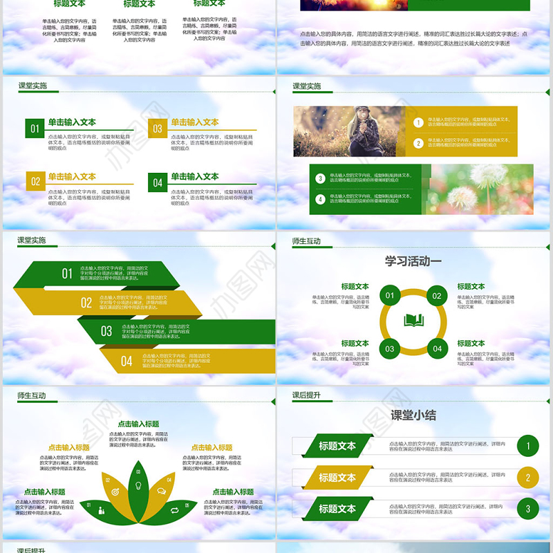绿色清新教师说课教育教学公开课通用PPT模板