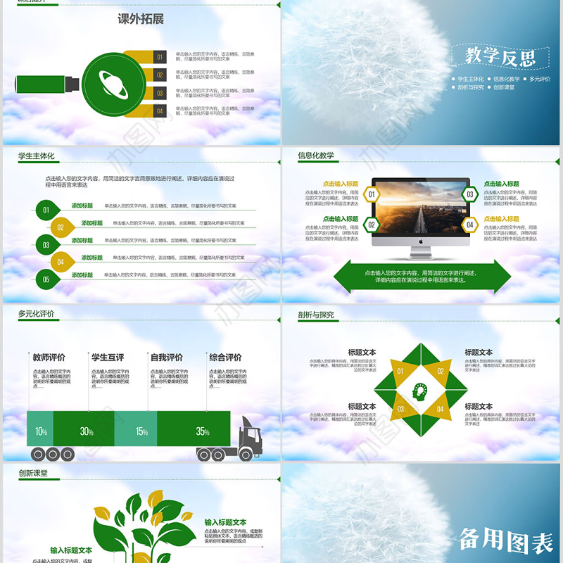 绿色清新教师说课教育教学公开课通用PPT模板