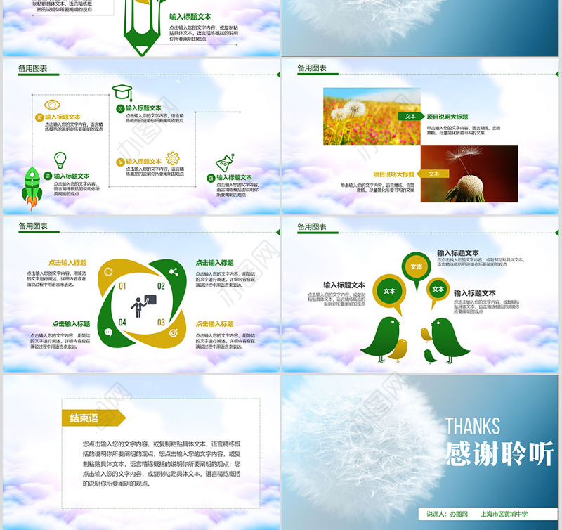 绿色清新教师说课教育教学公开课通用PPT模板