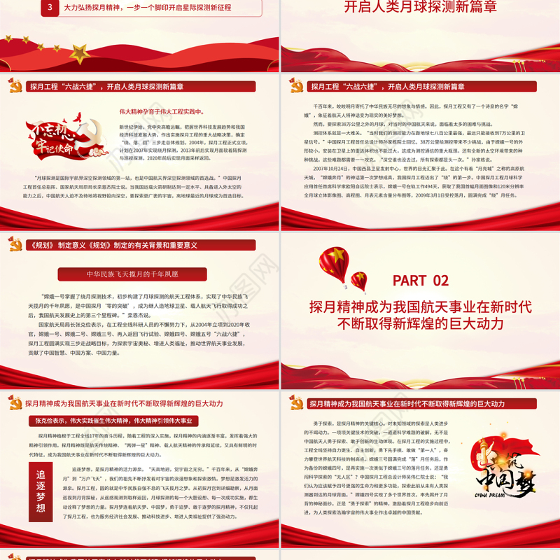 弘扬探月精神建设航天强国PPT追逐梦想勇于探索协同攻坚合作共赢中国精神谱系系列党课课件