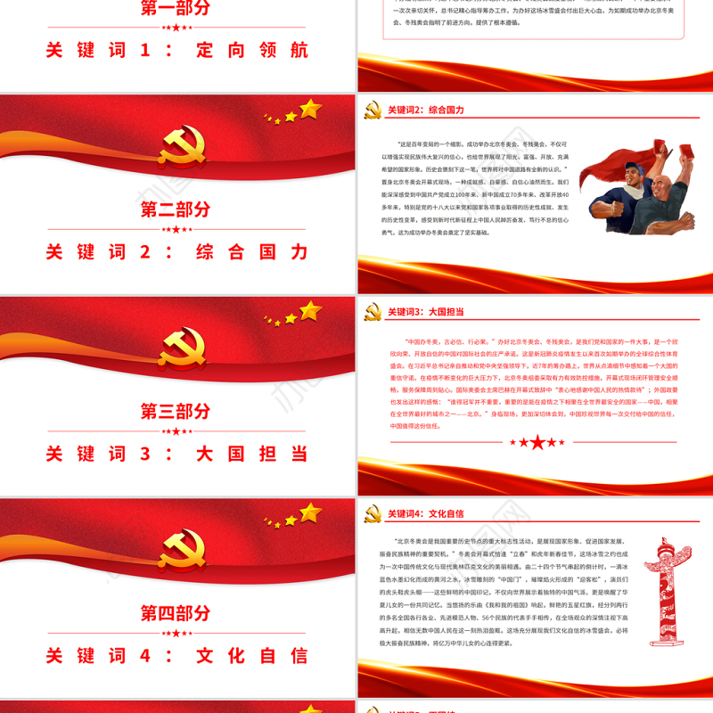 相聚“雪花台”一起向未来PPT红色精品2022背景冬奥会开幕式现场随感专题党课课件模板