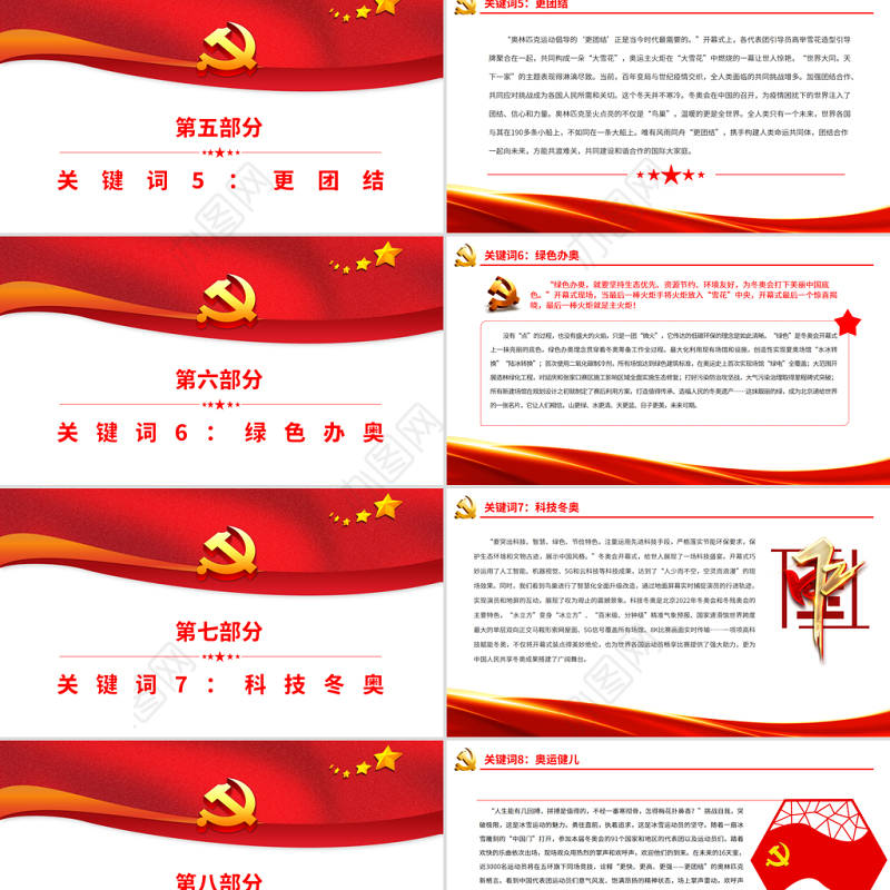 相聚“雪花台”一起向未来PPT红色精品2022背景冬奥会开幕式现场随感专题党课课件模板