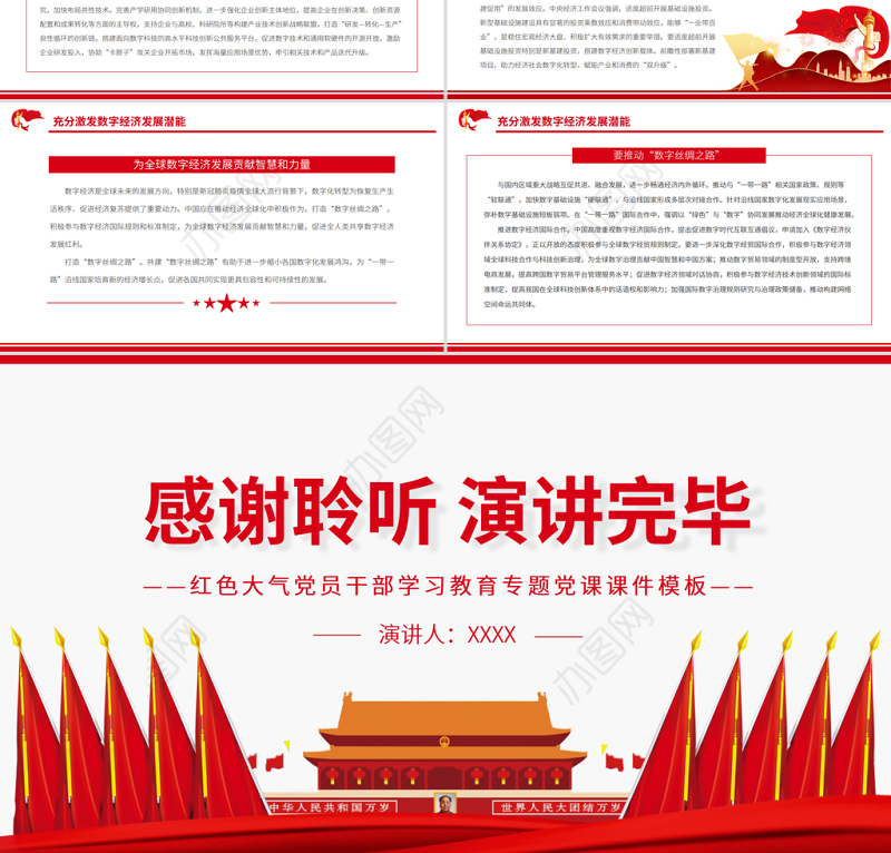 激发数字经济发展潜能PPT红色大气党员干部学习教育专题党课课件模板