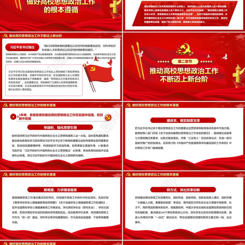 不断推动高校思想政治工作高质量发展PPT坚持把立德树人作为中心环节把思想政治工作贯穿教育教学全过程党课课件