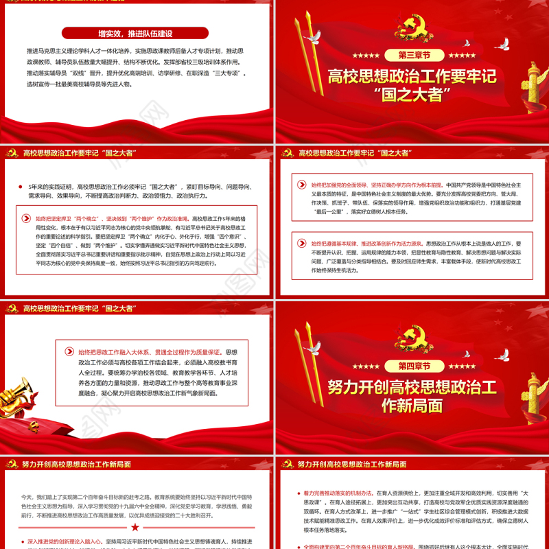 不断推动高校思想政治工作高质量发展PPT坚持把立德树人作为中心环节把思想政治工作贯穿教育教学全过程党课课件