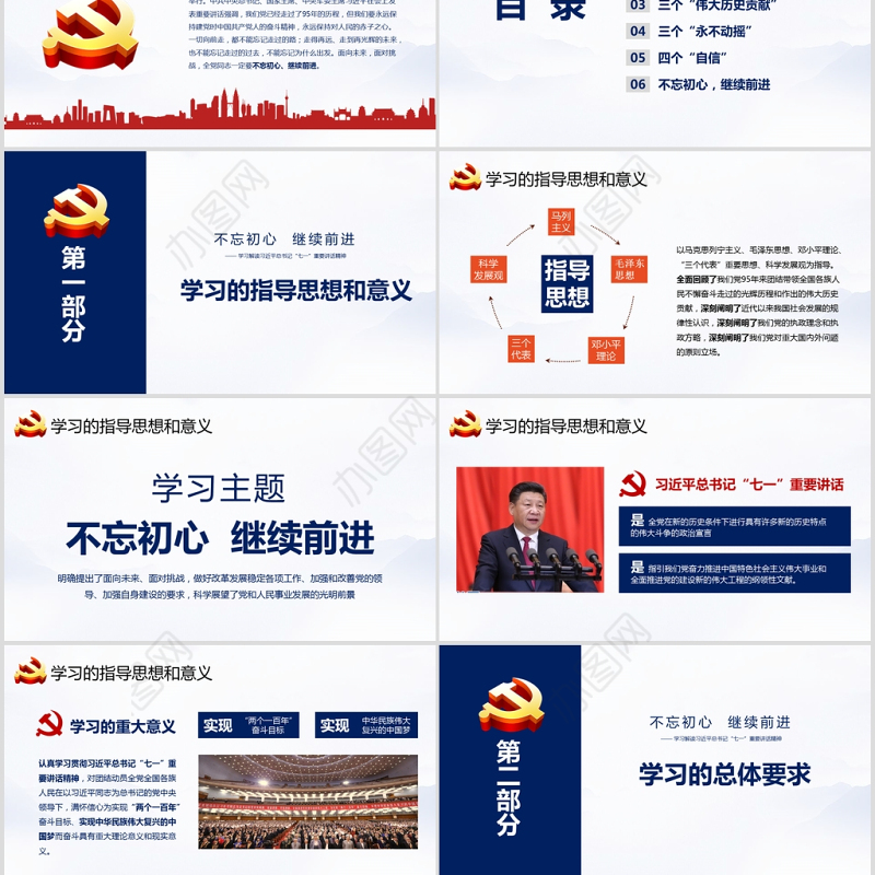 学习解读习近平总书记“七一”重要讲话精神P