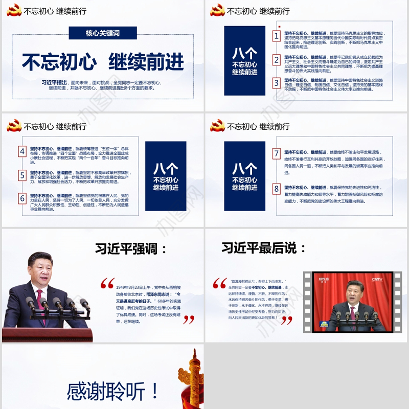 学习解读习近平总书记“七一”重要讲话精神P