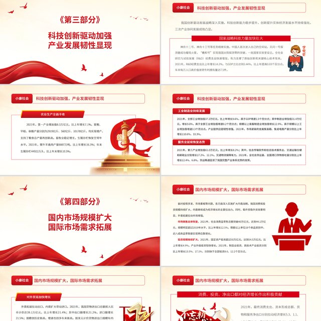 国民经济量增质升“十四五”实现良好开局PPT红色大气以实际行动迎接党的二十大胜利召开专题党课课件