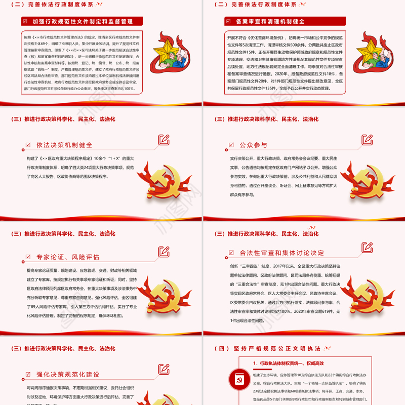 2021法治政府建设PPT2021年度XX市法治政府督察自查报告党课课件