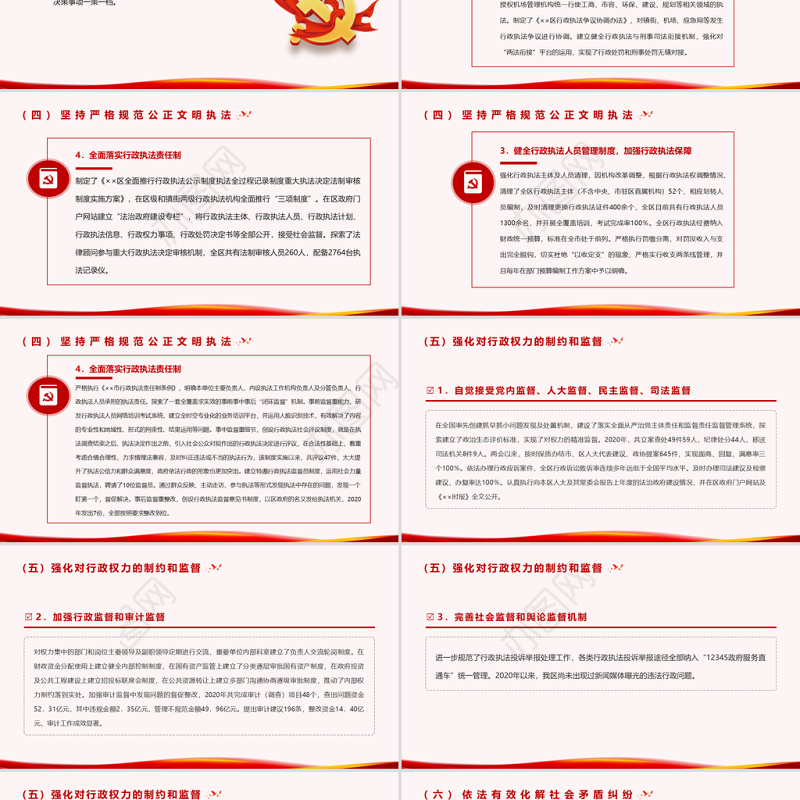 2021法治政府建设PPT2021年度XX市法治政府督察自查报告党课课件