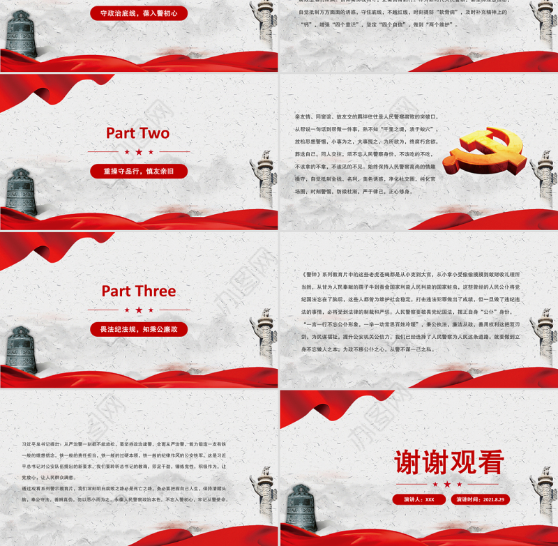 2021以案为鉴强警示警钟长鸣树清风PPT党政风观看《警钟长鸣》警示教育片心得体会党课课件