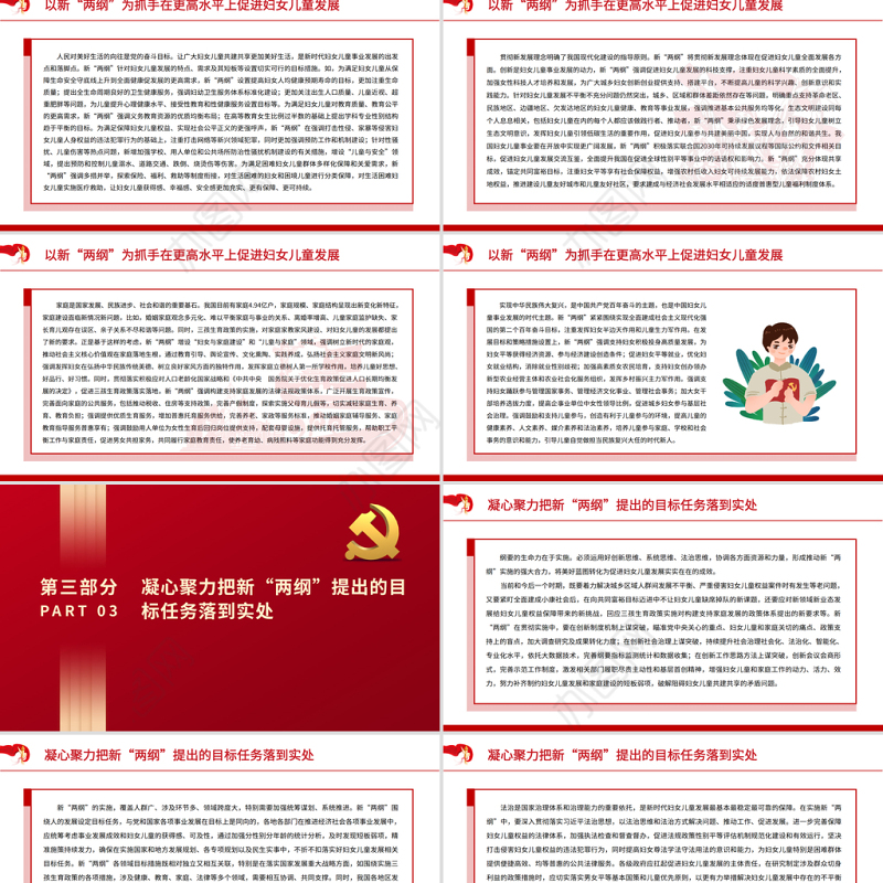 推进新时代妇女儿童事业高质量发展PPT红色简洁广大妇女平等发展全面发展广大儿童优先发展健康成长专题课件