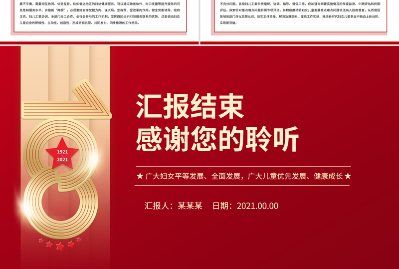 推进新时代妇女儿童事业高质量发展PPT红色简洁广大妇女平等发展全面发展广大儿童优先发展健康成长专题课件