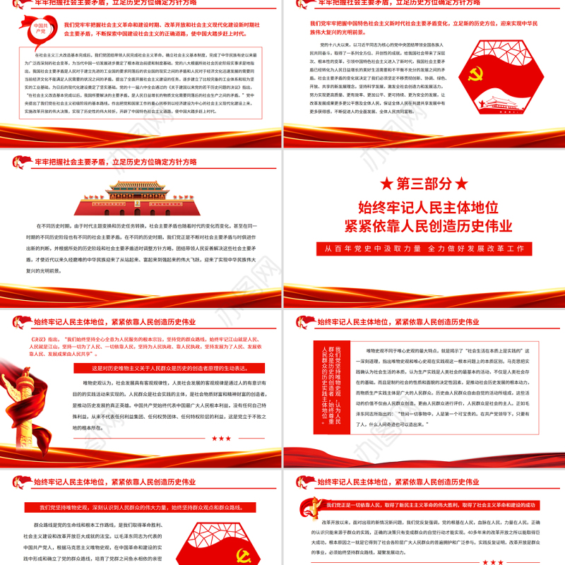 党的百年伟业与唯物史观的胜利PPT党员干部学习《决议》专题党课课件模板